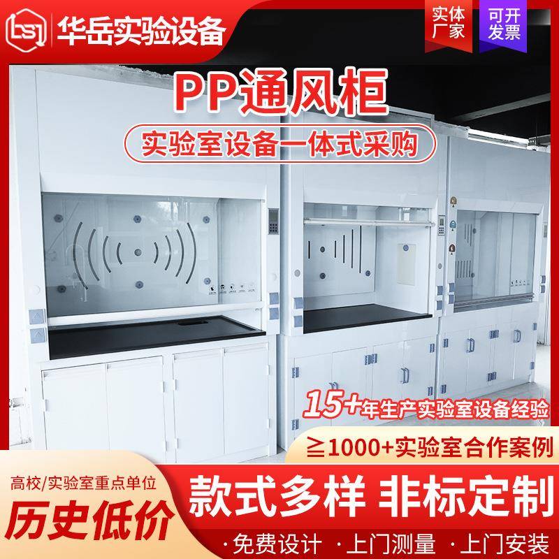 PP全钢通风柜通风橱排风柜化学实验室操作台净气型PP全钢通风柜