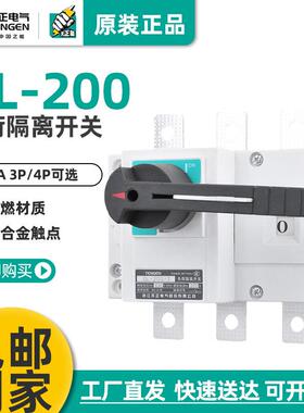 GL-200/3P/4P负荷隔离开关断路器3J/4JNH40200A