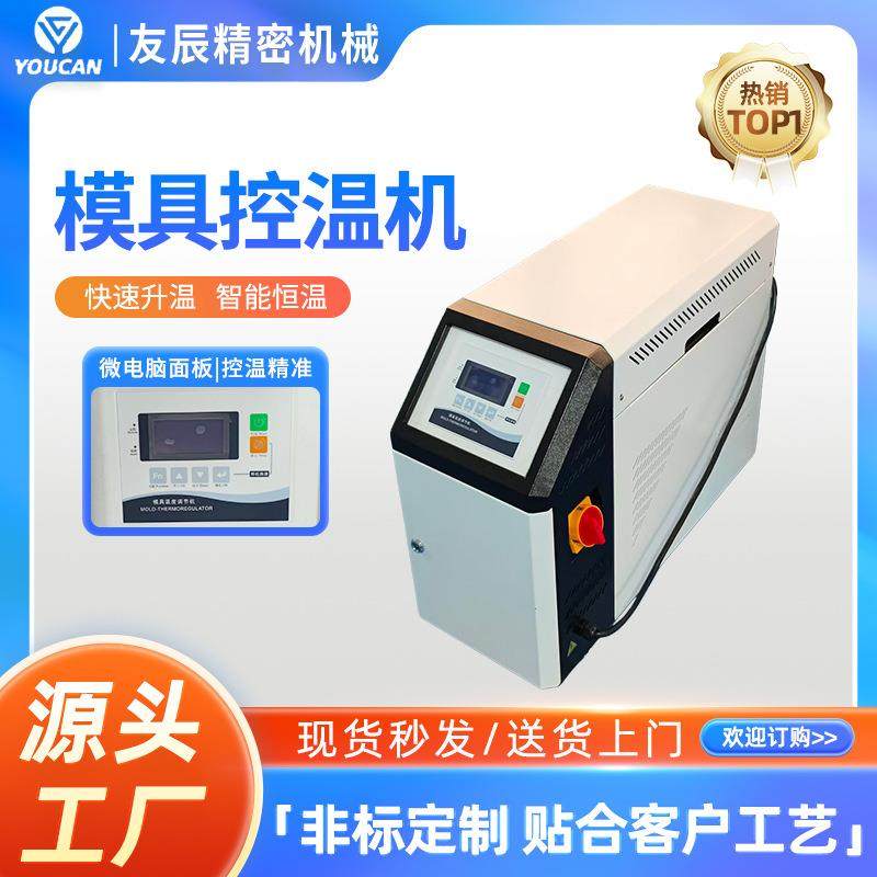 现货6kw/9kw模温机模具自动恒温机12kw循环加热油温机水式模温机,五金/工具,制袋机,淘宝优惠券,粉丝福利购,淘宝优惠卷