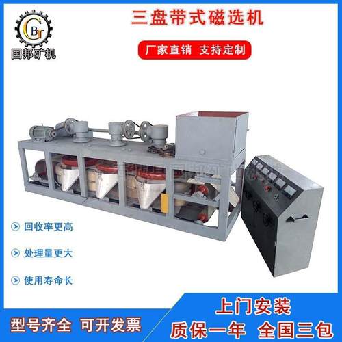 CP3-600型钛铁矿用三盘带式强磁选机钨锡矿用电磁分选机磁场可调