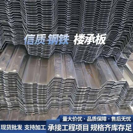 佛山楼承板0.6-.5mm浇筑混凝土压型钢板025型688型规格齐全现货