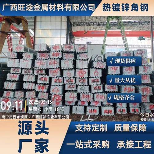 广西热镀锌角钢Q235加工钢结构光伏支架电力防雷切割打孔万能角铁