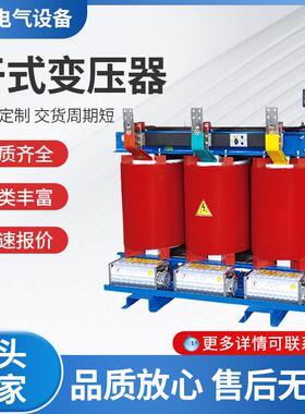 干式变压器电力变压器SCB18-1250KVA生产各种型号变压器节能