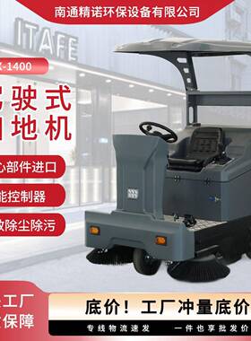 FX1400物业扫路机室外驾驶式扫地车吸尘学校景区清扫车工厂车间