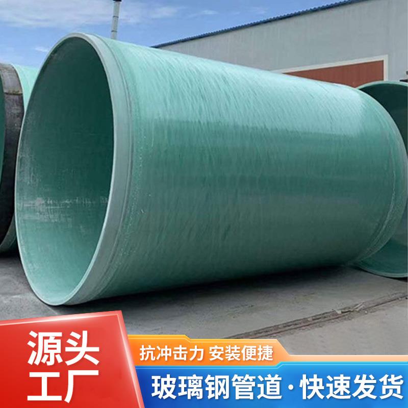 玻璃钢缠绕管道地埋式通风除臭管道排水排污夹砂管道玻璃钢顶管