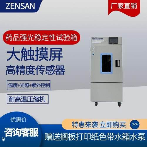 上海侦翔ZSW-Q100(100L)经济型药品强光稳定性试验箱光照考察箱
