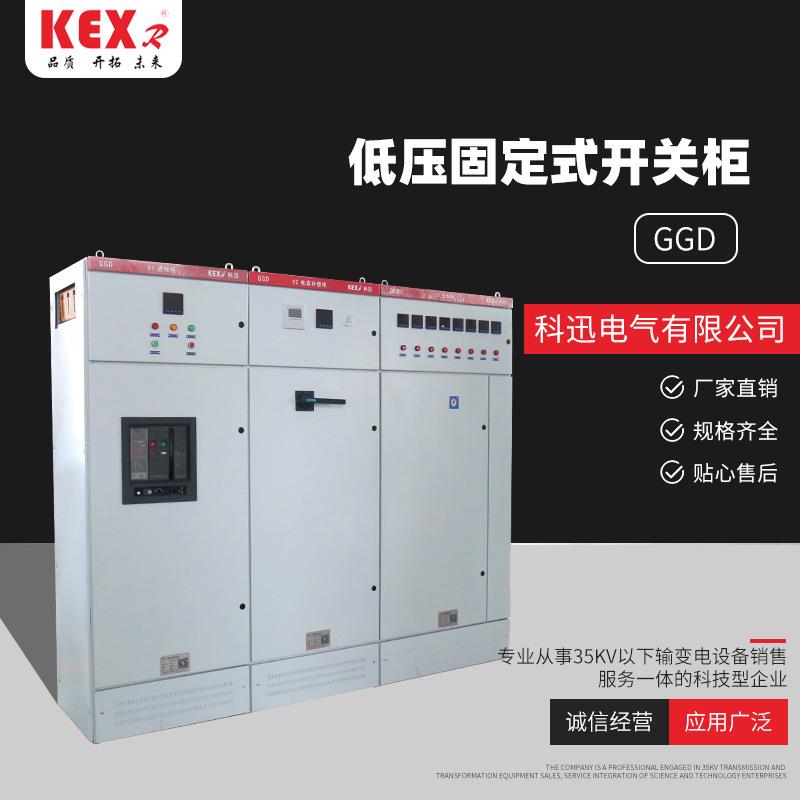 GGD成套柜交流高低压固定式开关柜电容柜出线柜配电柜高压柜体
