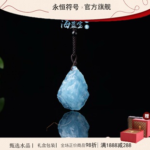 永恒符号天然海蓝宝原石吊坠女冰种糯种海宝蓝项链男七夕礼物