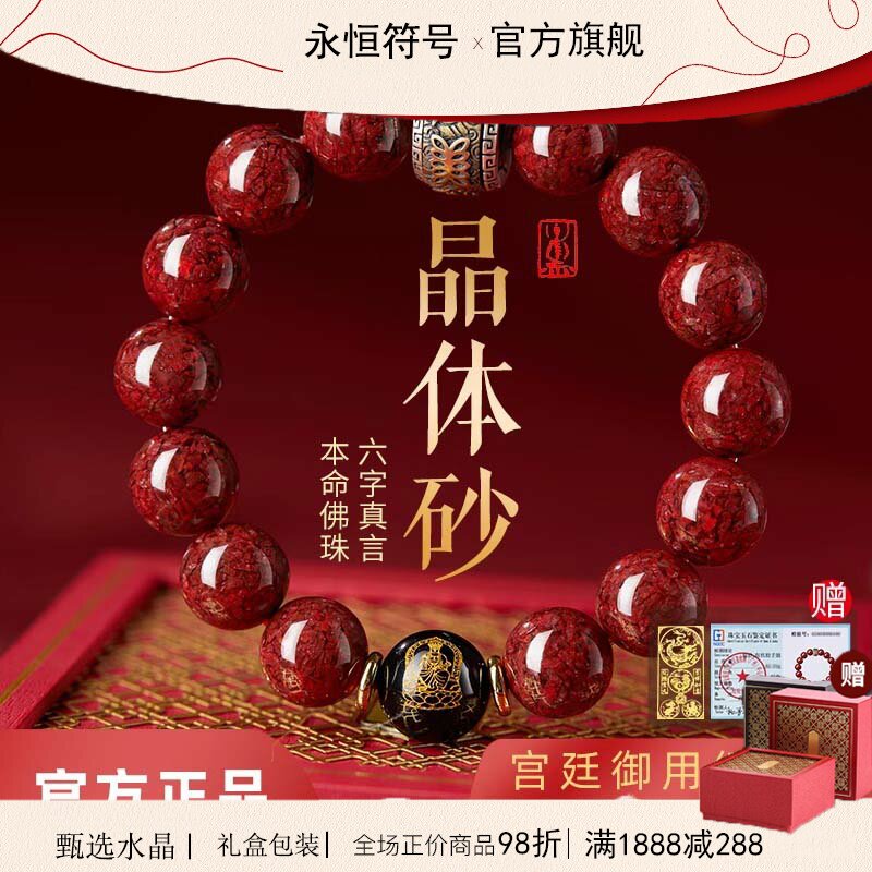朱砂手串男饰品送亲友