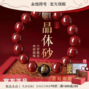 朱砂手串男饰品送亲友