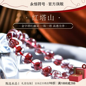 轻奢自然水晶珠宝级巴西绝矿红幽灵金字塔红塔山圆珠手链新年礼物