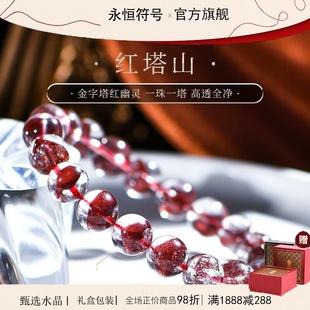 轻奢自然水晶珠宝级巴西绝矿红幽灵金字塔红塔山圆珠手链新年礼物