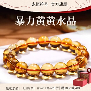 永恒符号收藏级巴西黄水晶净体手串招财高档水晶男女同款 轻奢转运