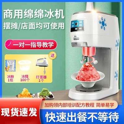 绵绵冰机商用碎全自动冰