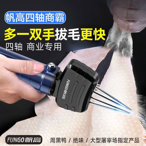 电动拔毛神器全自动家禽