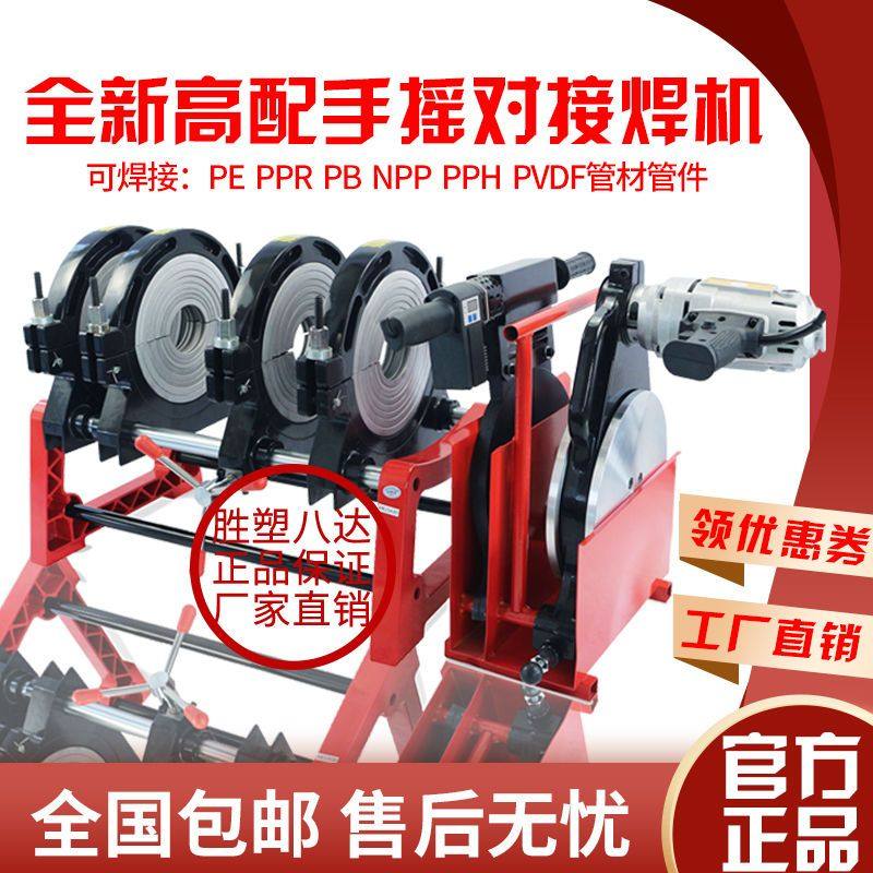 八达手摇热熔焊管机pe管道手动对焊机对接机熔接器63-160/200/250