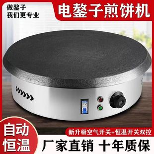 电煎饼鏊子摆摊电煎饼自动恒温煎饼机商用家用鏊子漏电保护一体款