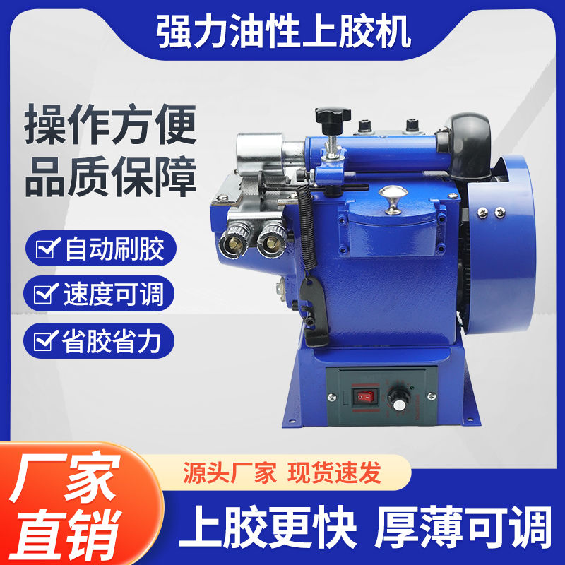 新款强力上胶机涂黄胶自
