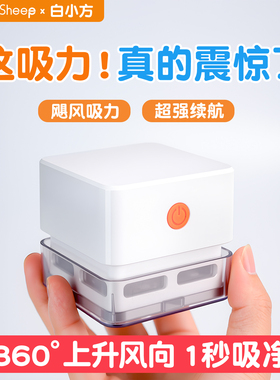 力力羊桌面吸尘器橡皮屑擦吸二合一电动大吸力铅笔屑小学生清洁小车儿童键盘自动机小型吸尘擦桌一体清理神器