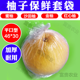 柚子保鲜袋沙田柚保鲜袋蜜柚专用套袋保鲜袋白色透明塑料保鲜膜袋