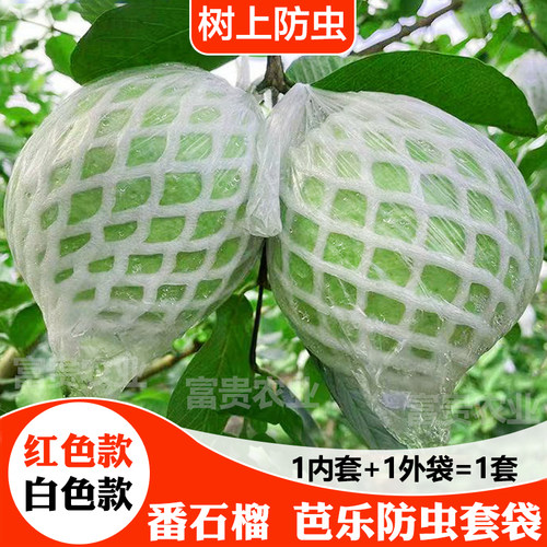 番石榴芭乐杨桃套袋网袋防虫水果专用保护袋石榴果袋套袋泡沫网袋