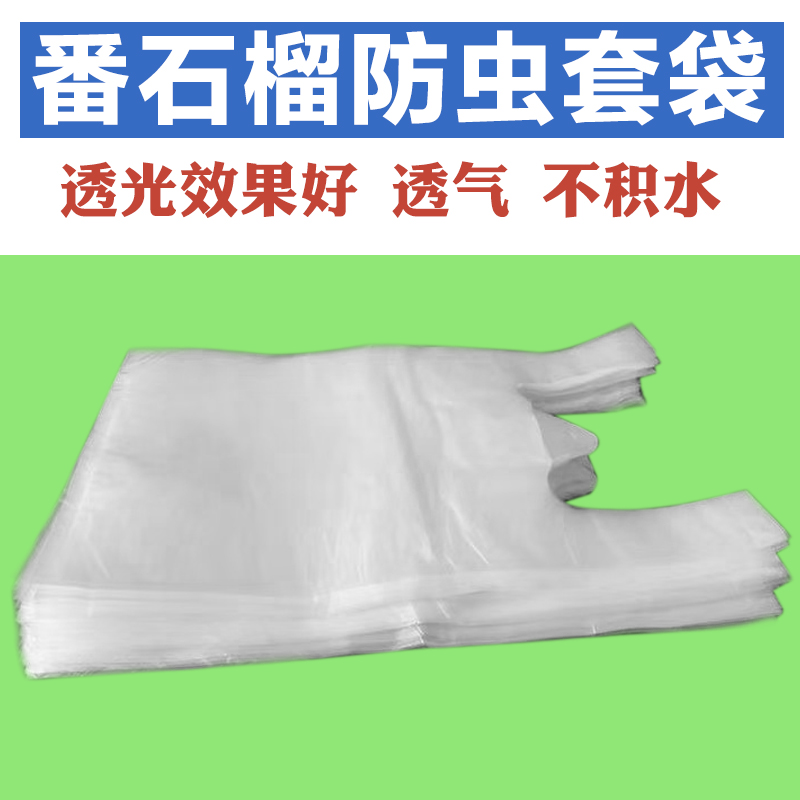 番石榴套袋杨桃芭乐专用套袋一次塑料透明薄膜袋防虫袋水果保护袋