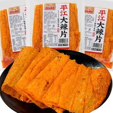 泡泡王子平江大辣片湖南特产手撕豆皮豆干辣条麻辣怀旧零食品小吃