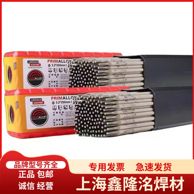 林肯PRIMALLOY JS-312不锈钢焊条 E312-16不锈钢焊条