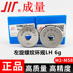 外牙环规 6g精度LH量规 通止规 M58 成量左旋螺纹环规M2