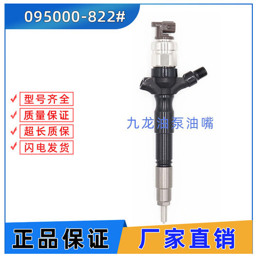 柴油喷油器总成泵 095000-822# 用于1KD 2KD 柴油机喷油嘴