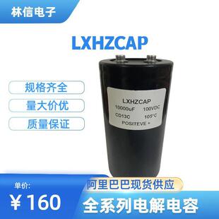 全新100V10000UF 75*145 螺丝脚铝电解电容器10000MFD 100VDC供应