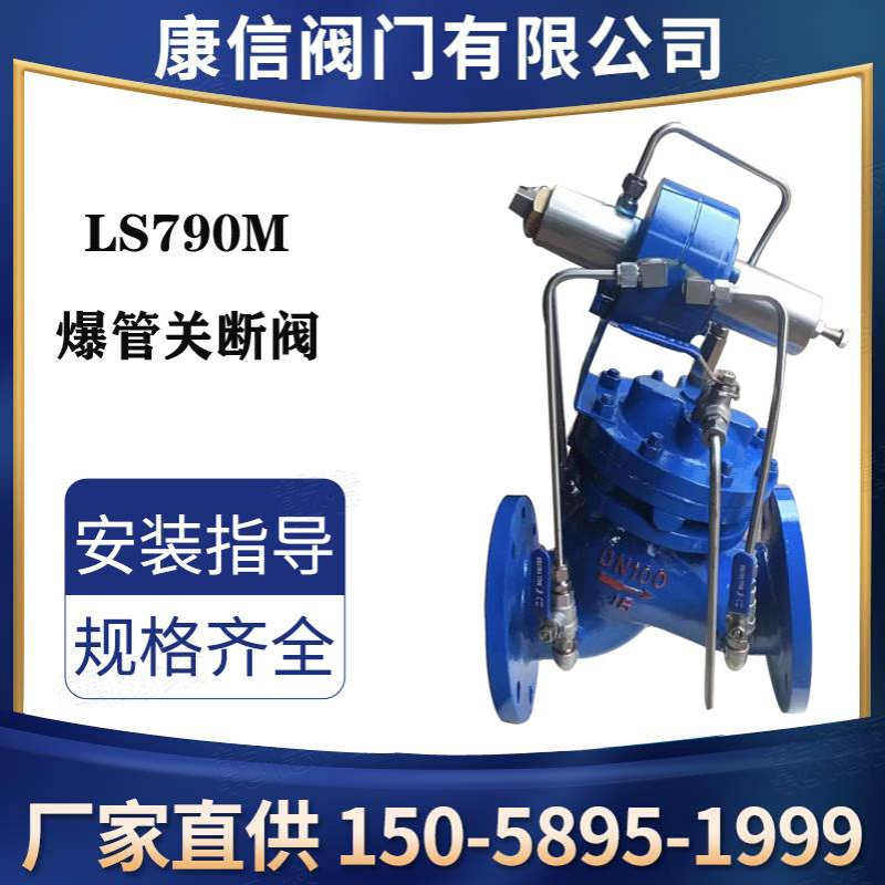 LS790M爆管关断阀  康信供应爆管紧急关断阀