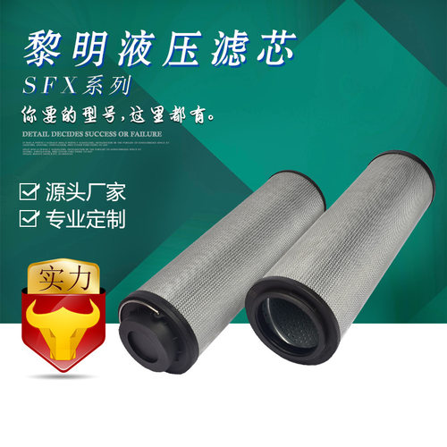 【厂家直销】黎明SFX-950×10回油液压滤芯SFX-950×3 产家货源