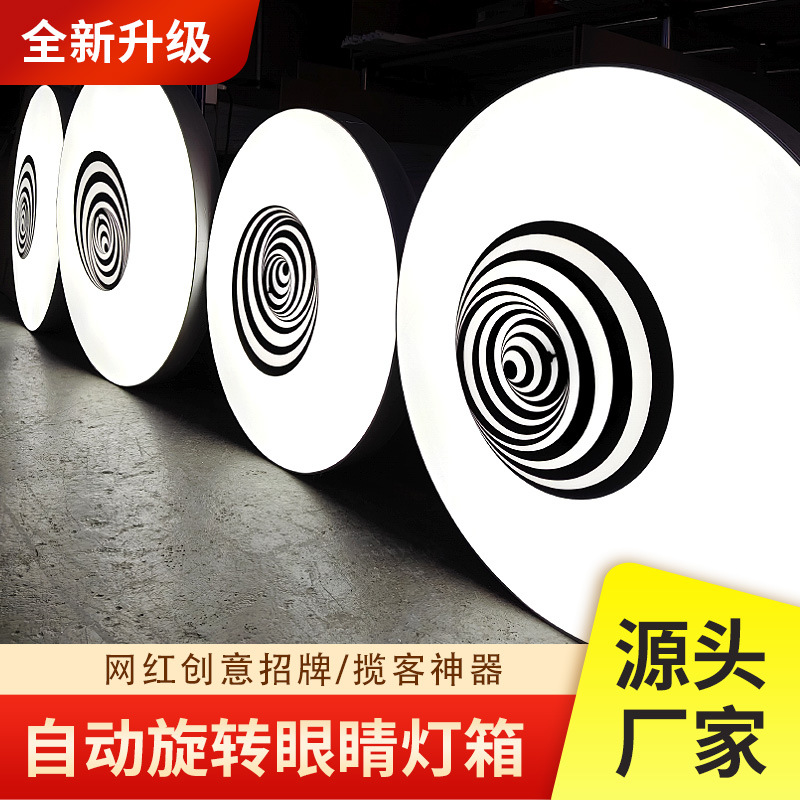 新款广告牌3D会动的眼睛灯箱挂墙式户外网红跳动门头圆形发光招牌