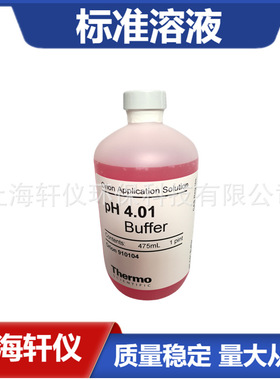 910104 Thermo Orion奥立龙 pH4.01瓶装红色缓冲液475mL