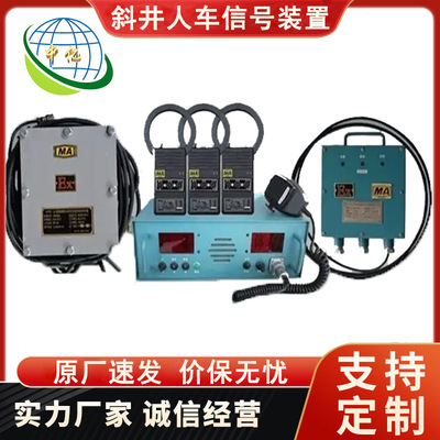 煤安认证 矿用人车信号装置 操作简单 KTL125斜井人车信号装置