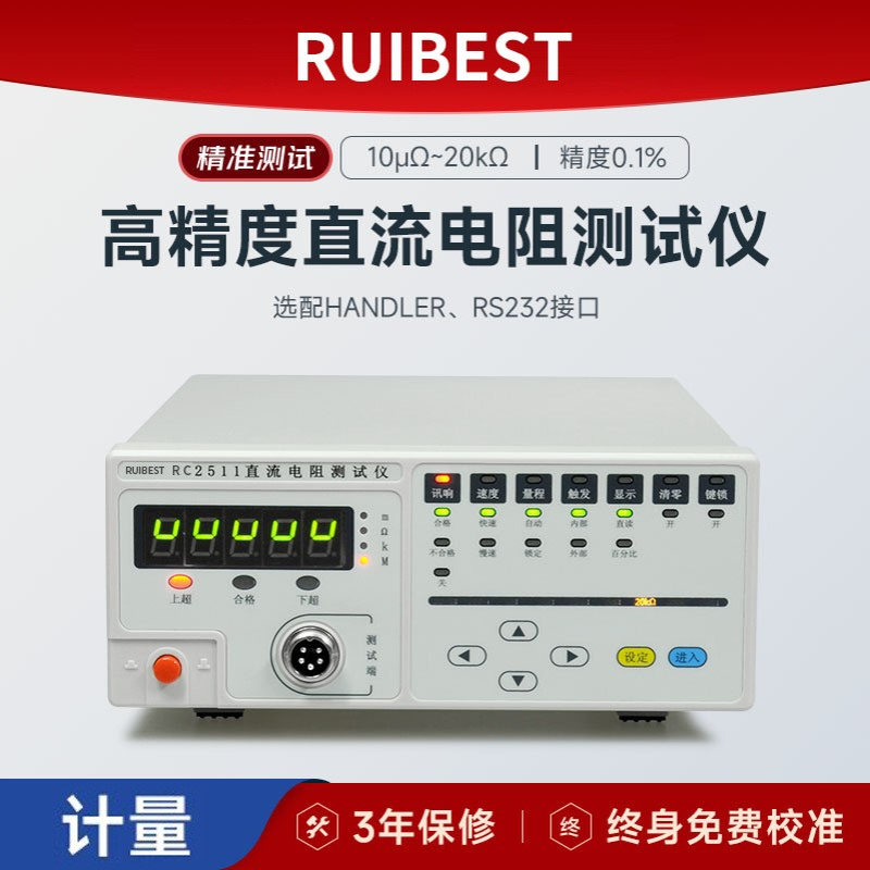 睿测RC2511/RC2512直流低电阻测试仪  毫欧计微欧计