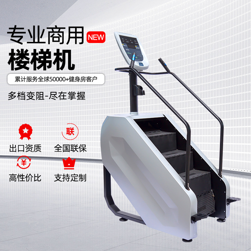 爬楼机商用健身器材腿部锻炼楼梯机室内运动器械
