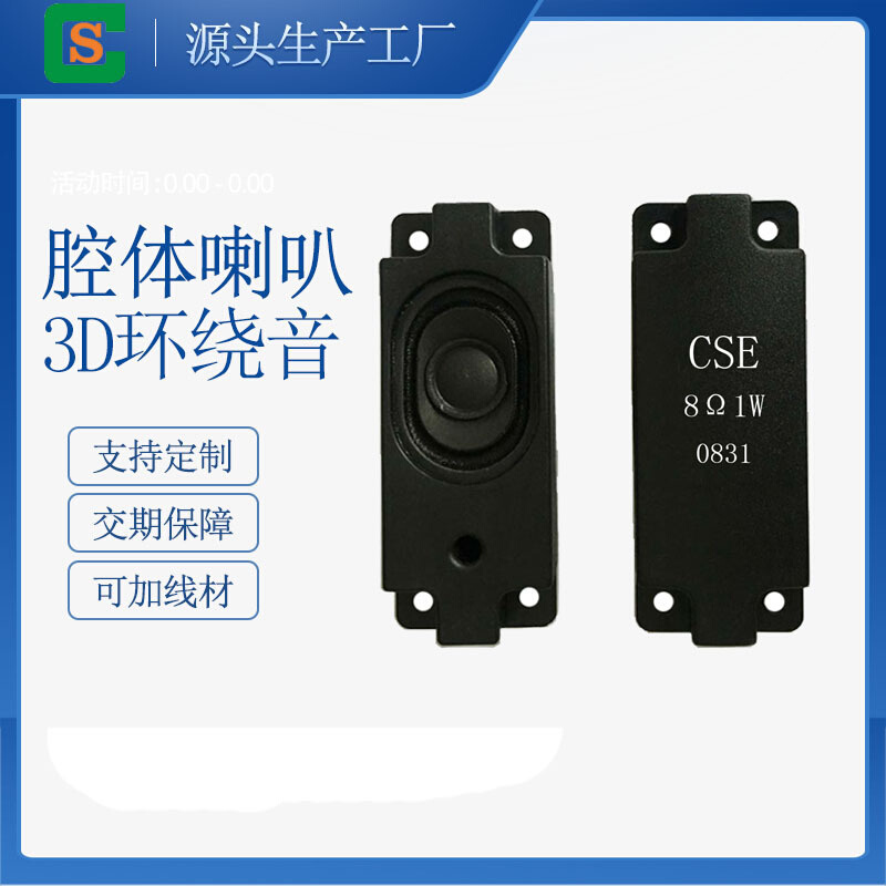 供应长方形腔体喇叭 外径31*80MM8欧1瓦支持加线 多媒体BOX扬声器