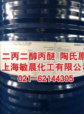 上海现货供应二丙二醇丙醚 DPNP水性油墨助剂
