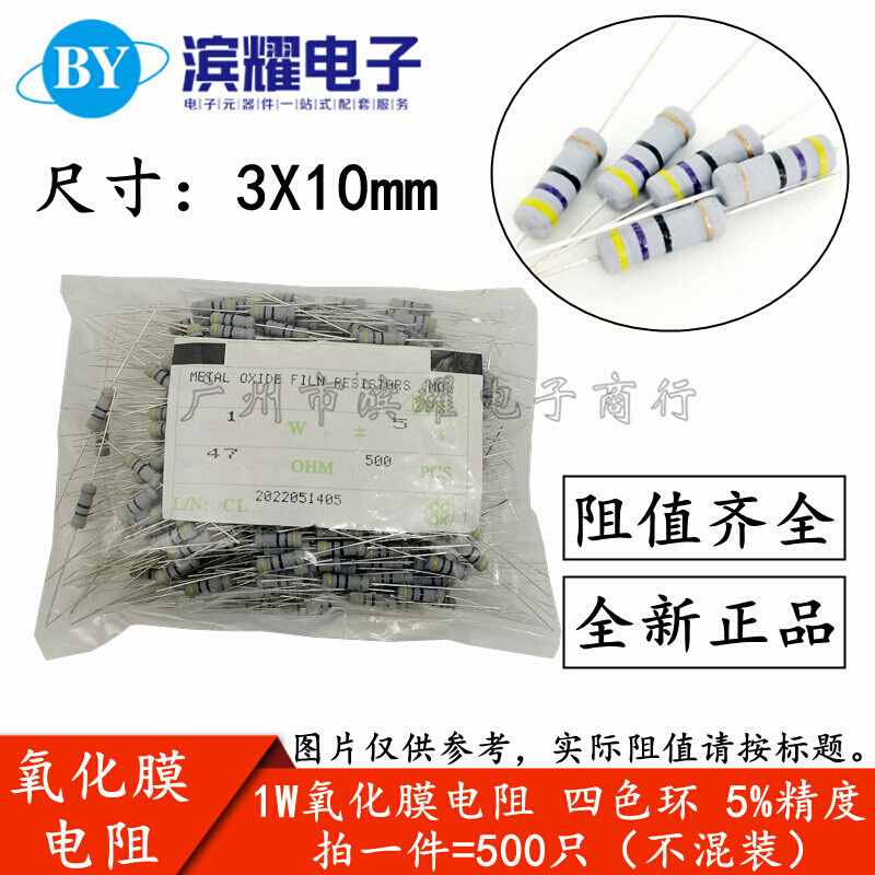 1W 色环氧化膜/碳膜电阻 910R 1K 1.2K 1.5K 1.6K 1.8K 2K 欧