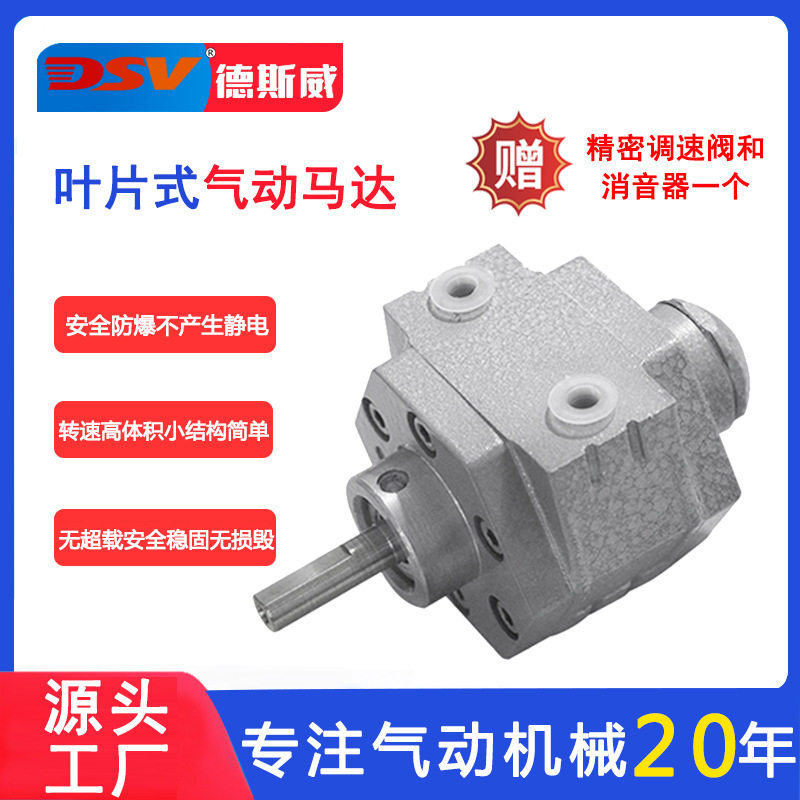 德斯威高速气动马达DAV1-NRV大扭矩风动马达叶片式气动马达