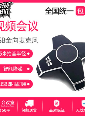 全向麦克风 S310U 音频会议系统全向麦克风 USB免驱即插即用