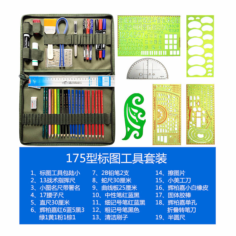 175型标图工具套装 13尺小图名带署名17腰子尺大学生文具彩铅橡皮