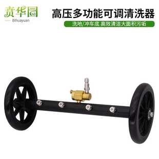 两用高压多功能可调底盘地面清洗喷头清洗器洗地喷头环卫清洁