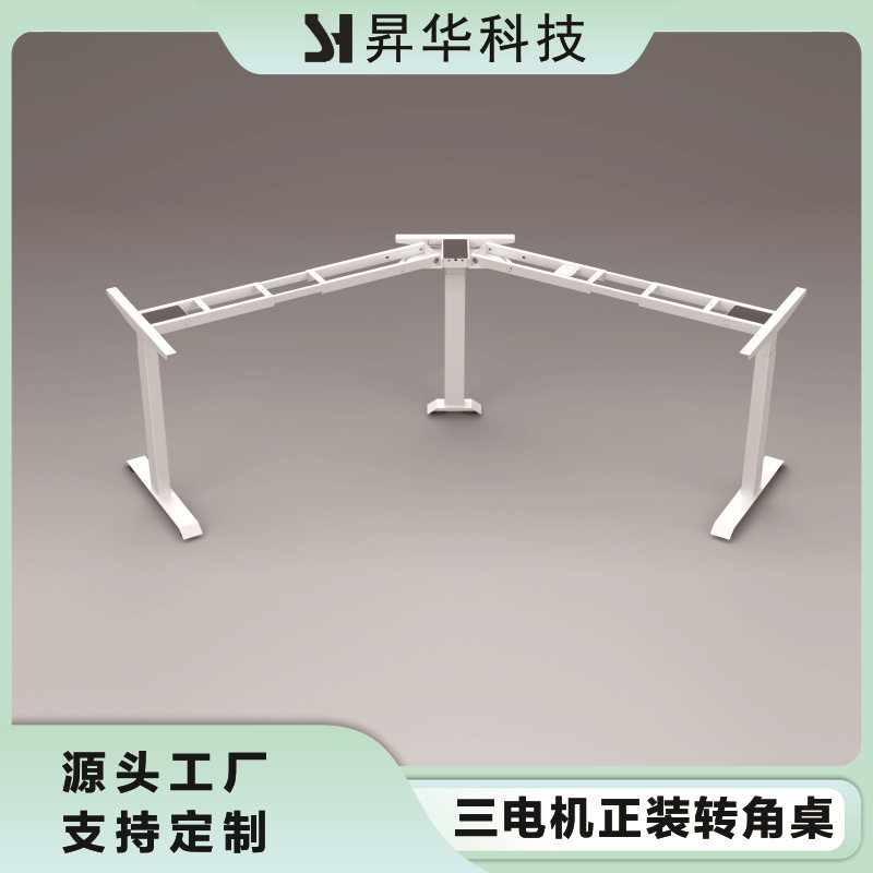 厂家昇华科技三电机正装转角桌智能电动升降桌电脑学习办公桌书桌