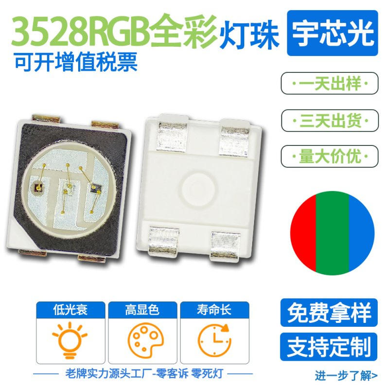 厂家直销3528rgb全彩灯珠红蓝绿金线四脚3528led贴片灯珠黑面超亮