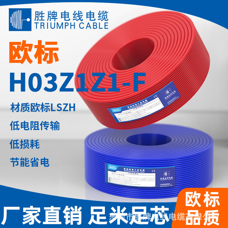 东莞胜牌厂家直销欧标 低烟无卤多芯护套线H03Z1Z1-F 2*0.5平方