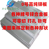 0号高纯锌板 锌板 挤压锌板加厚纯锌片