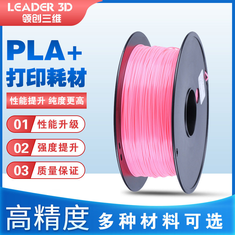 领创三维LEADER 3D打印耗材PLA1.75mm不翘边不拉丝工业级3D打印L5,模玩/动漫/周边/娃圈三坑/桌游,文化/体育周边,淘宝优惠券,粉丝福利购,淘宝优惠卷